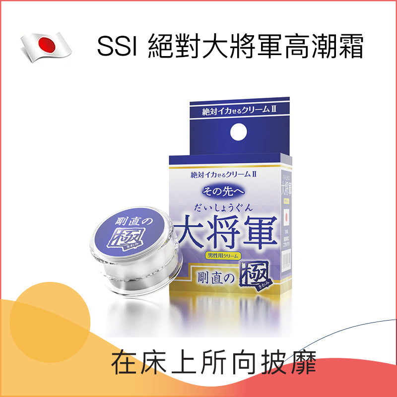 SSI ｜ 大將軍 剛直之極 男士高潮膏 ｜ 12g