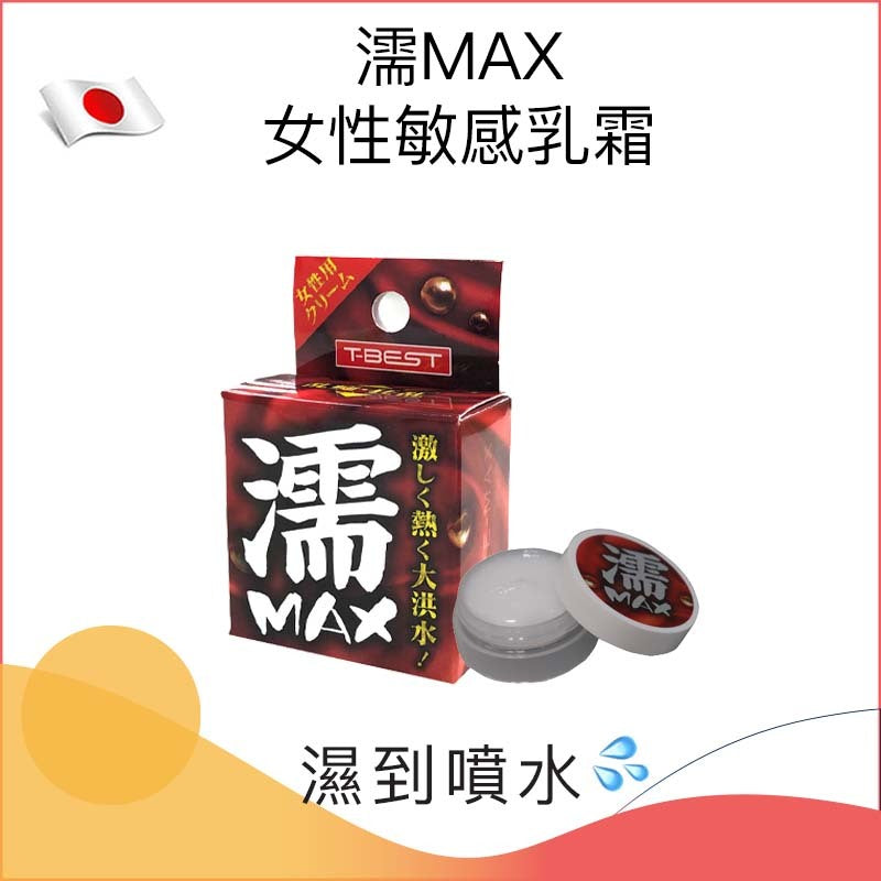 Wettrust ｜ 濡MAX 女性專用感度增強潤滑乳霜 ｜ 20g