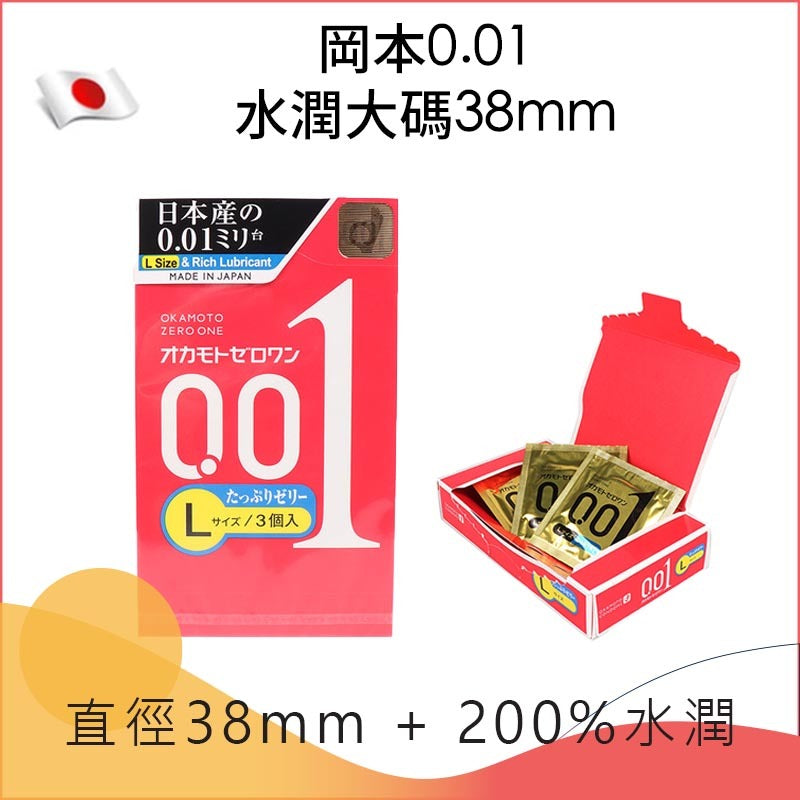 岡本 Okamoto 0.01mm 水性聚氨酯L加大碼安全套（200%潤滑劑增量） / 38mm / 3片裝