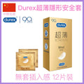 Durex Fetherlite Feel 超薄隱形安全套 - 12片裝