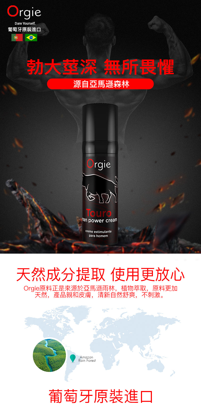 Orgie｜Touro XXXL 助勃增大增粗凝膠