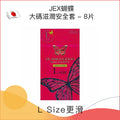 JEX蝴蝶大碼滋潤安全套 - 8片