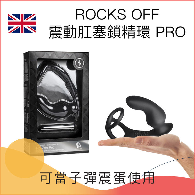 Rocks Off RO-Zen Pro 震動肛塞雙環鎖精環（黑色）
