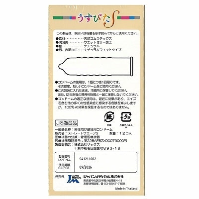 S碼超薄貼身安全套 - 12片