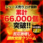 🇯🇵 AV御用赤貝淫覺陰蒂感度超覺醒乳霜 - 10g