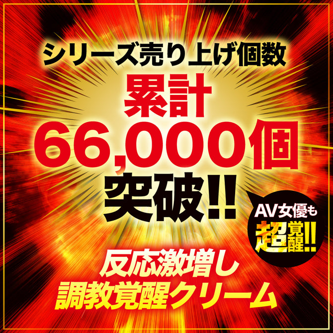 🇯🇵 AV御用赤貝淫覺陰蒂感度超覺醒乳霜 - 10g
