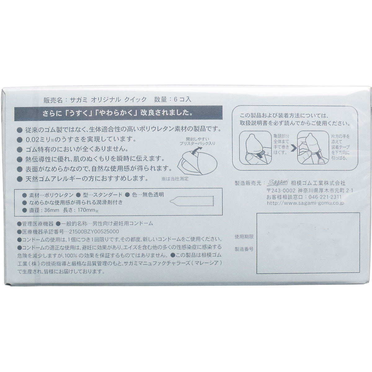 相模 Sagami Original 0.02mm 超薄聚氨酯安全套 / 35mm / 5片裝