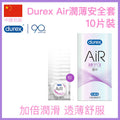 Durex Air潤薄空氣加量潤滑安全套 - 10片