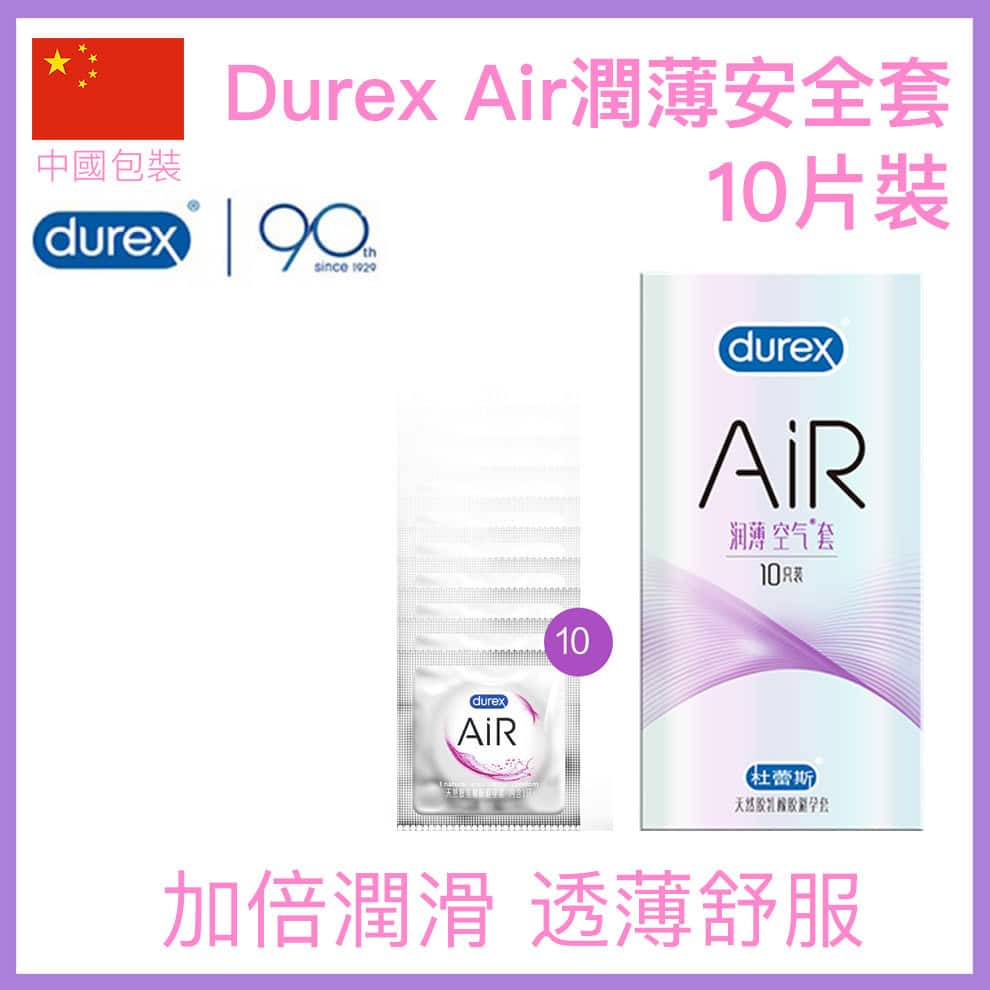 杜蕾斯 Durex AIR 潤薄空氣裝安全套（加量潤滑型）10片裝