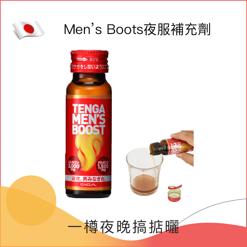 MEN'S BOOTS｜夜服補充劑活力飲品 50ml｜即時補給