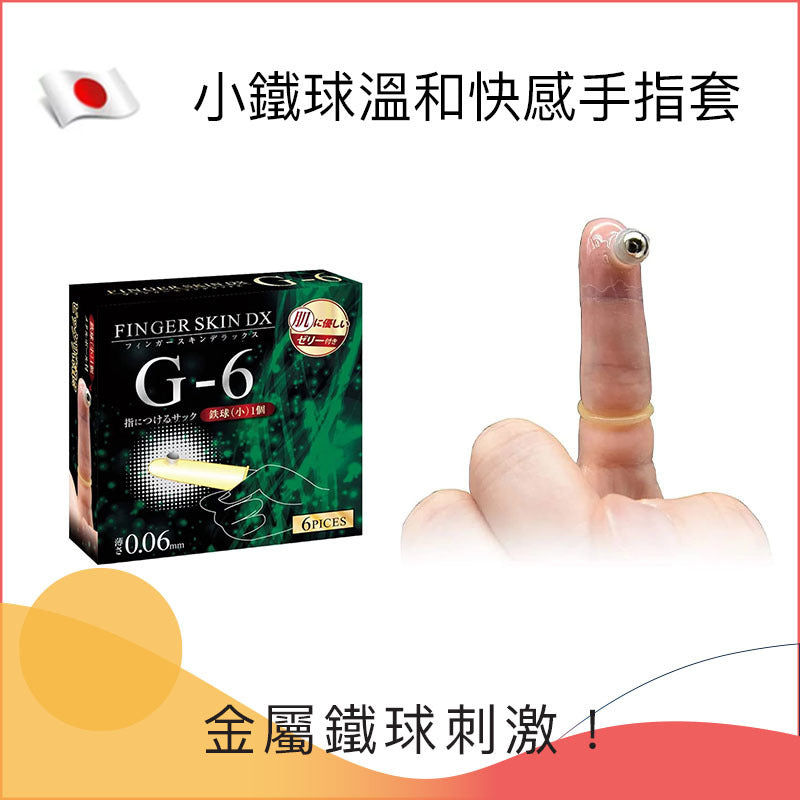 TOYBA｜溫和快感手指套（內附小鐵珠）