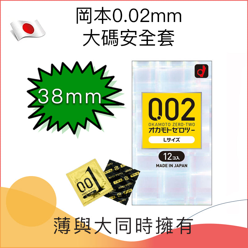 岡本 Okamoto 0.02 水系聚氨酯安全套（L 加大碼）6片裝
