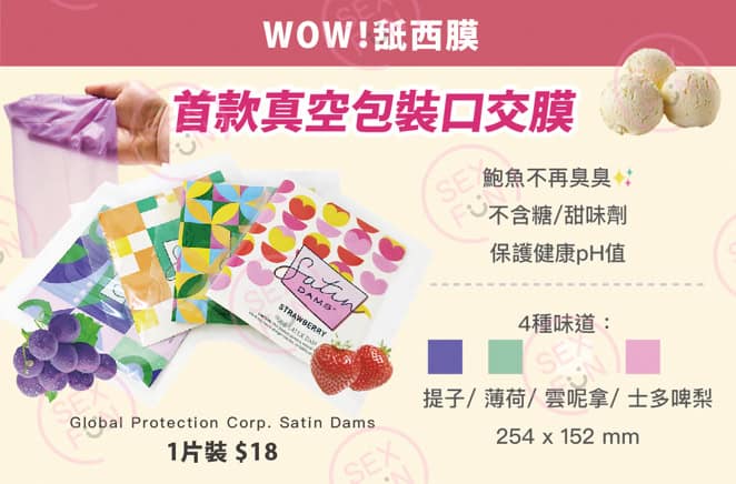 🇺🇸 Satin 口交膜 - 1片