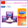 Durex 凸點螺紋熱感安全套 - 12片裝