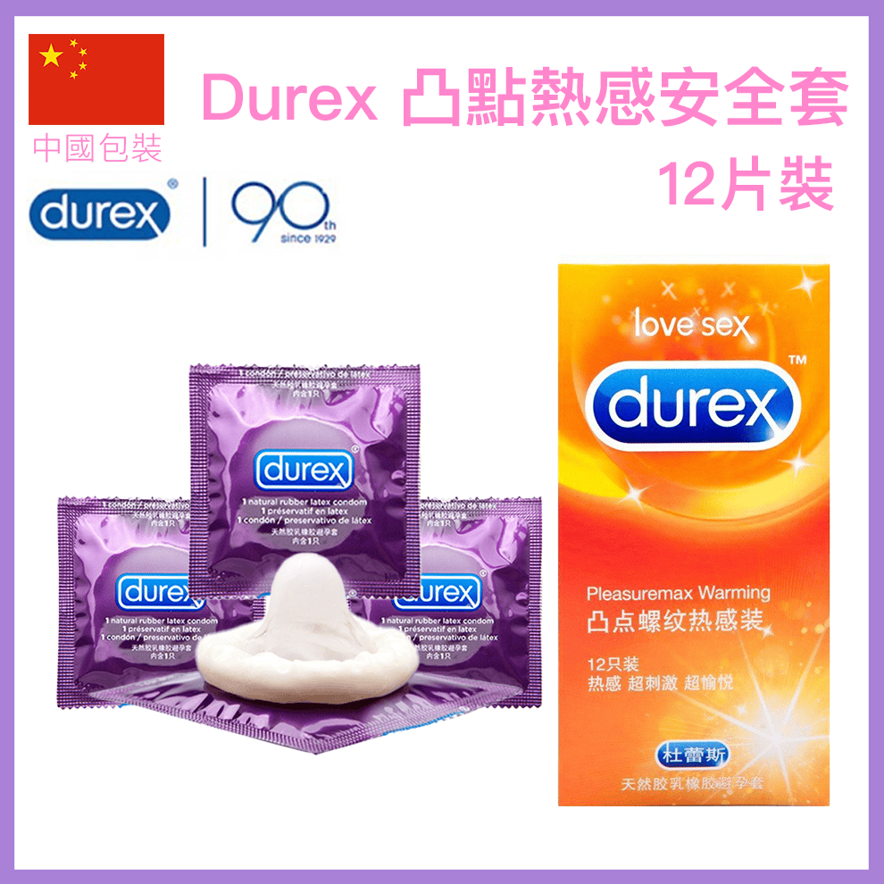 杜蕾斯 Durex 凸點螺紋熱感安全套 (12片裝)