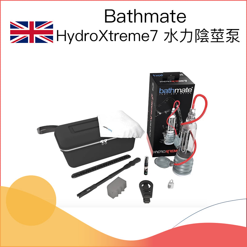 Bathmate｜HydroXtreme7 水力陰莖增強泵 透明版｜適用5-7英吋全套裝