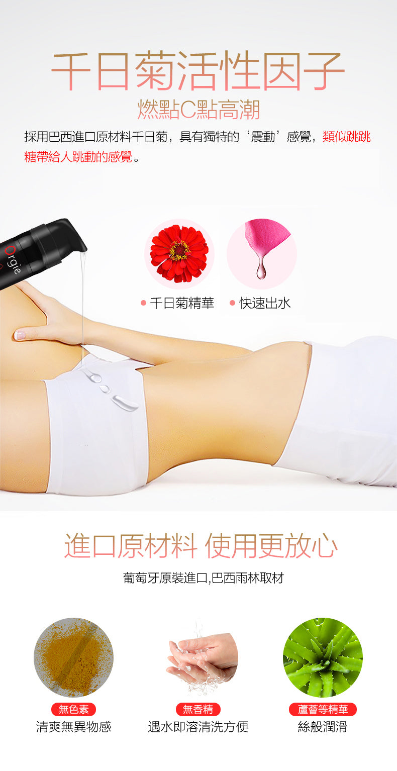 Orgie 陰蒂熱感高潮液