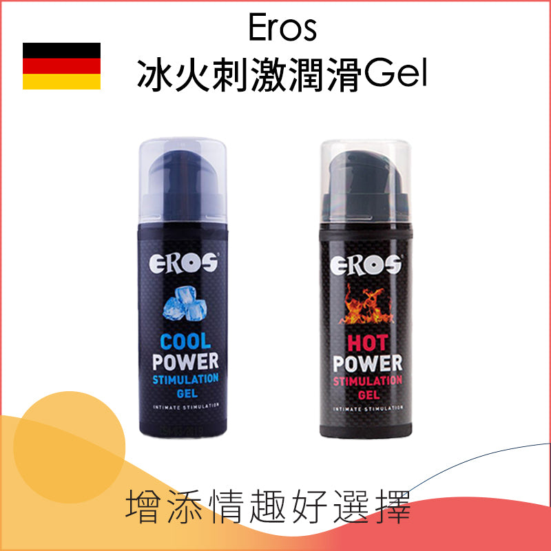 Eros｜COOL POWER 冰火之歡 熱感情趣提升凝膠