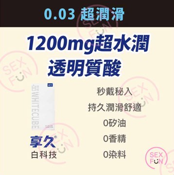 享久超薄水潤安全套 - 1代 / 2代 / 白科技