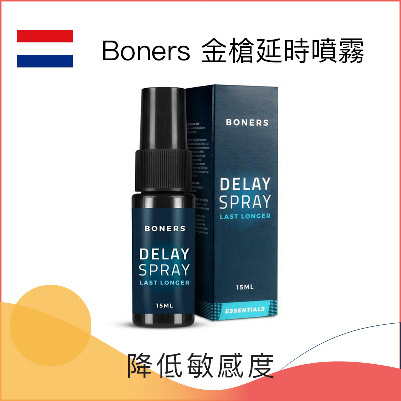 Boners｜金槍延時噴霧