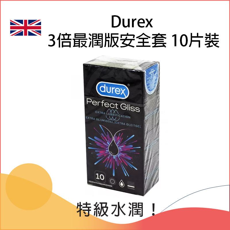 杜蕾斯 Durex 加倍潤滑裝安全套 (3倍潤滑) 10片裝