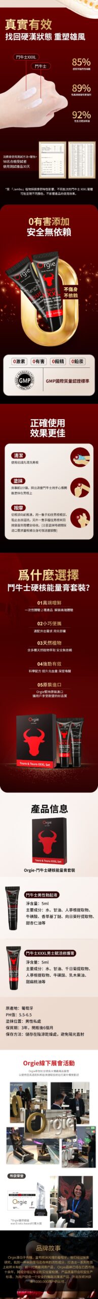 Orgie｜Touro & Touro XXXL 助勃增大增粗凝膠套裝