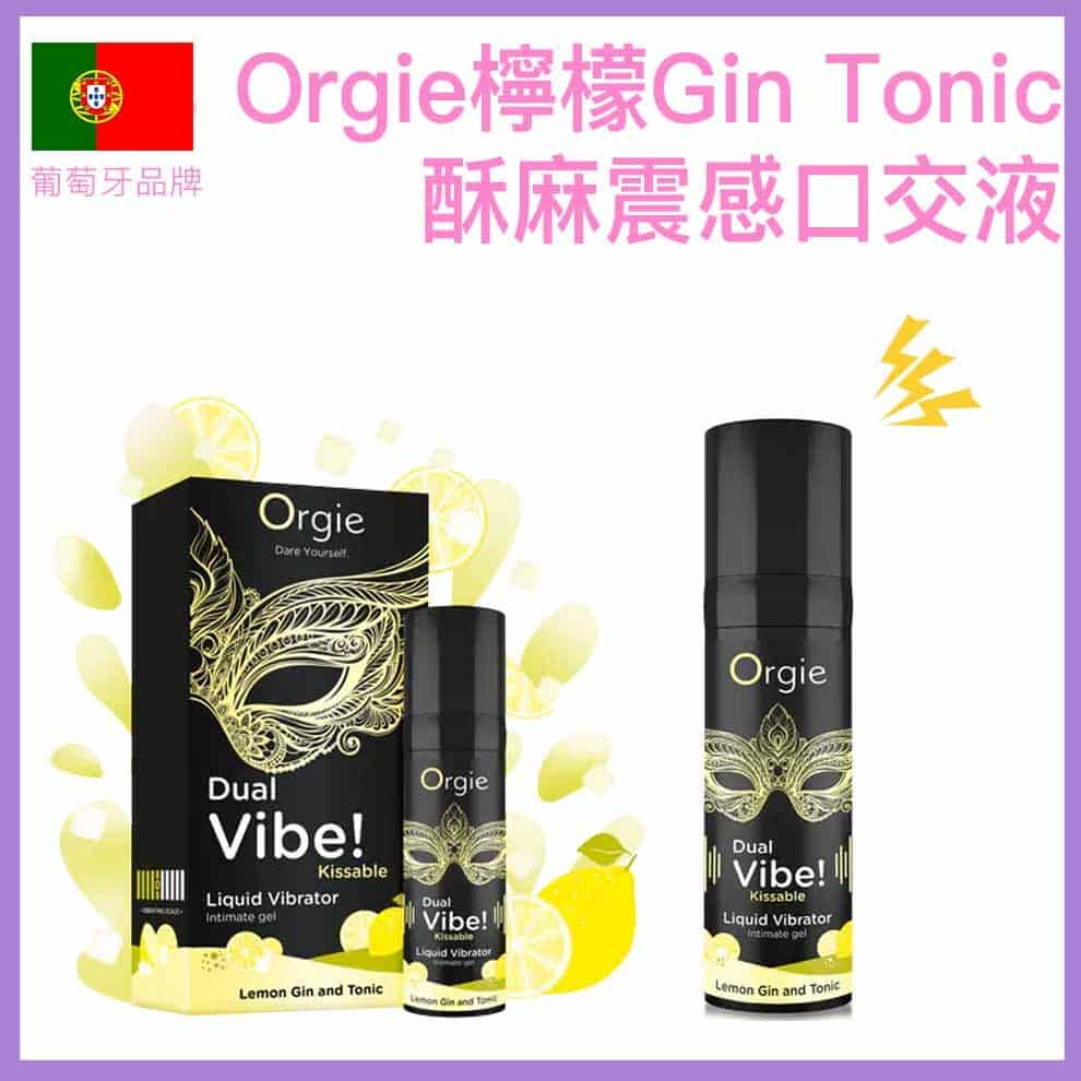 Orgie｜檸檬琴湯尼味酥麻震感口交高潮液 / 冰火震震高潮液（可食用）