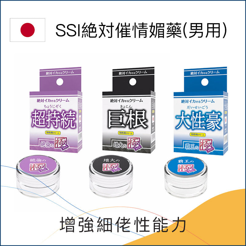 SSI｜男用絶対催情媚薬