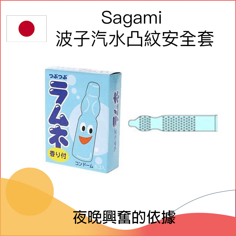 相模 Sagami 波子汽水乳膠安全套 / 36mm / 5片裝