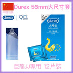 Durex Extra Large 56mm 大尺寸安全套（36mm）- 12片裝