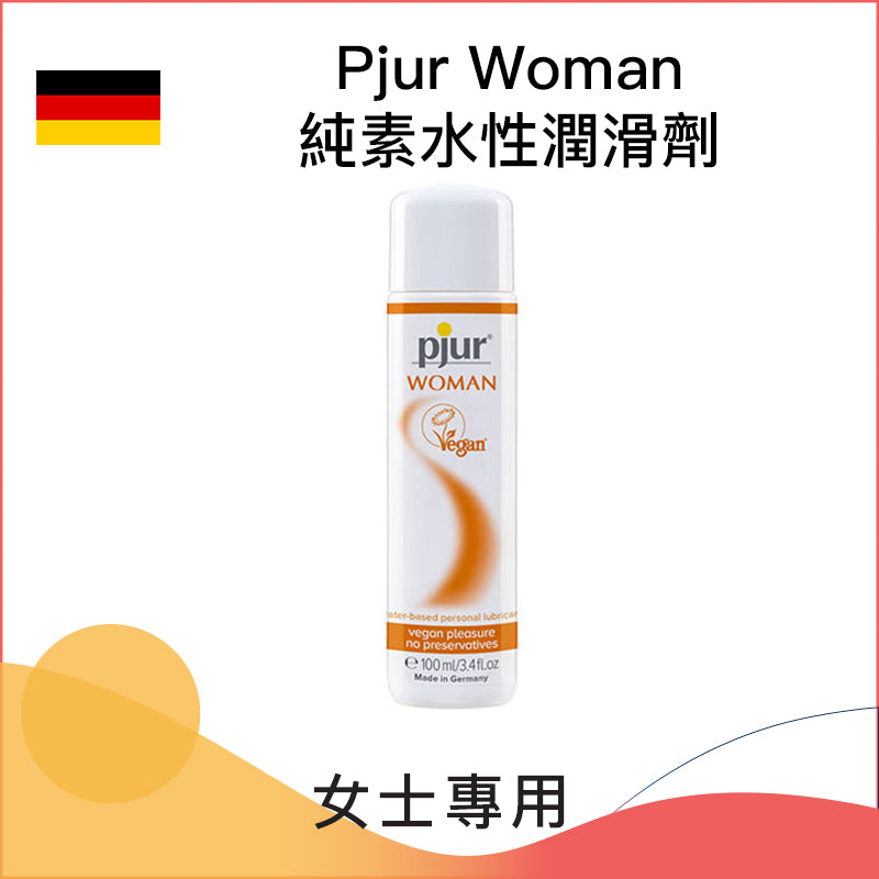 pjur｜WOMAN Vegan 純素水性潤滑劑 100ml
