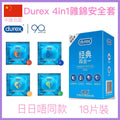 Durex Amazing Value 四合一雜錦安全套 - 18片裝