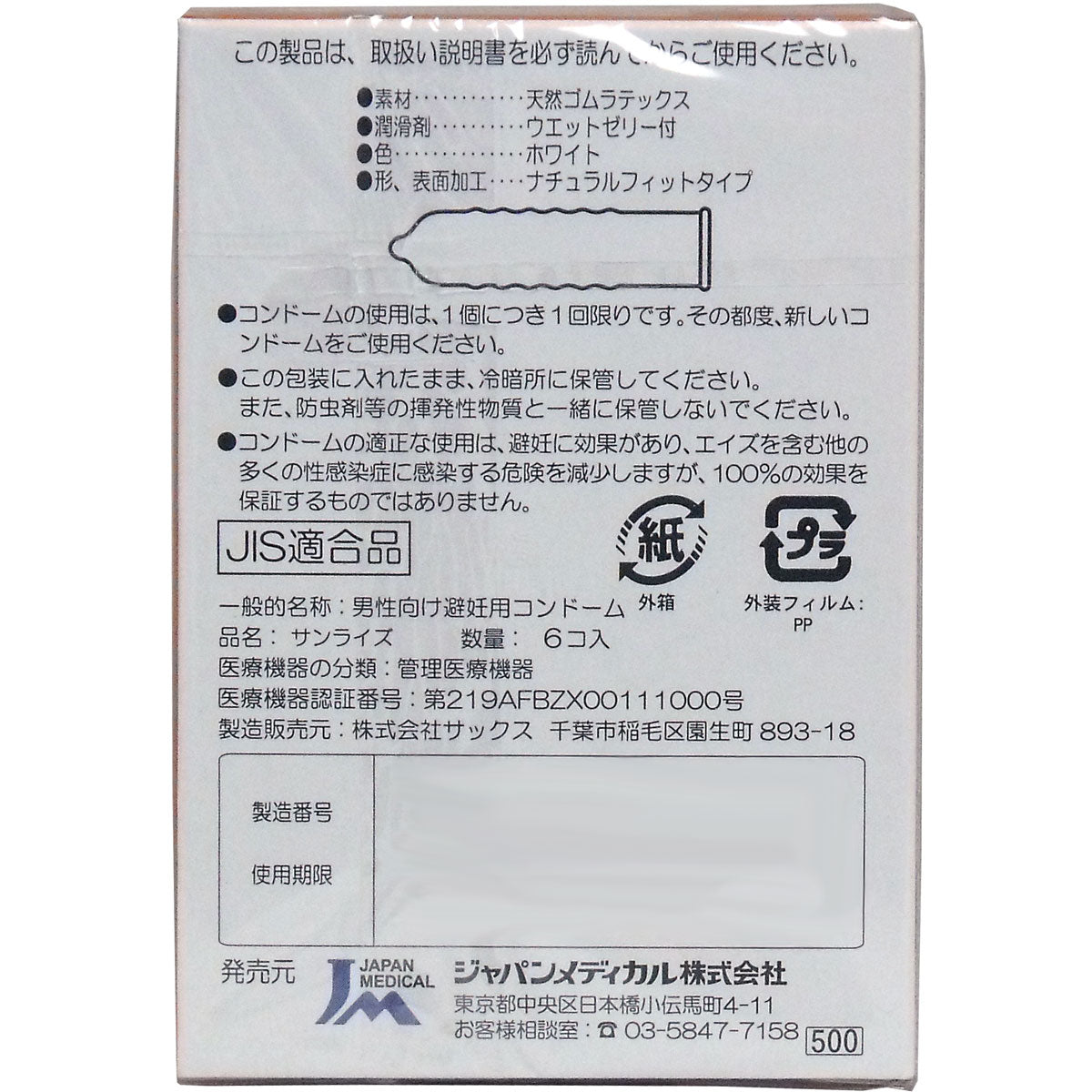 Japan Medical Condomania 可愛安全套（草莓味）/ 10片裝