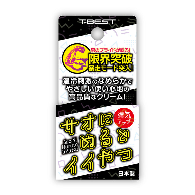 🇯🇵 T-Best 本能喚醒男士專用乳霜 - 10g