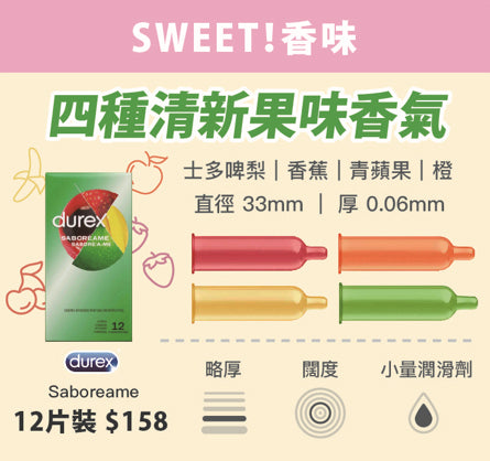 杜蕾斯 Durex Saboreame 果味系列安全套（12片裝）