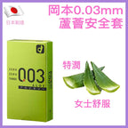 岡本0.03特潤蘆薈安全套 － 10片