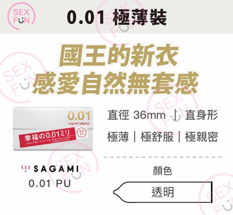 相模 Sagami Original 0.01 幸福之0.01 極致超薄安全套（5片裝）