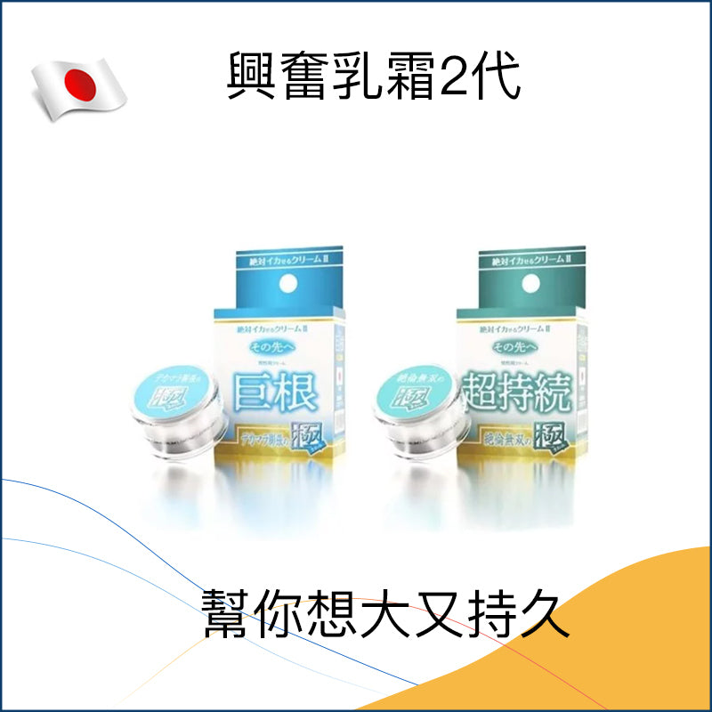 NPG｜興奮乳霜 2代 (男性用) ｜10g