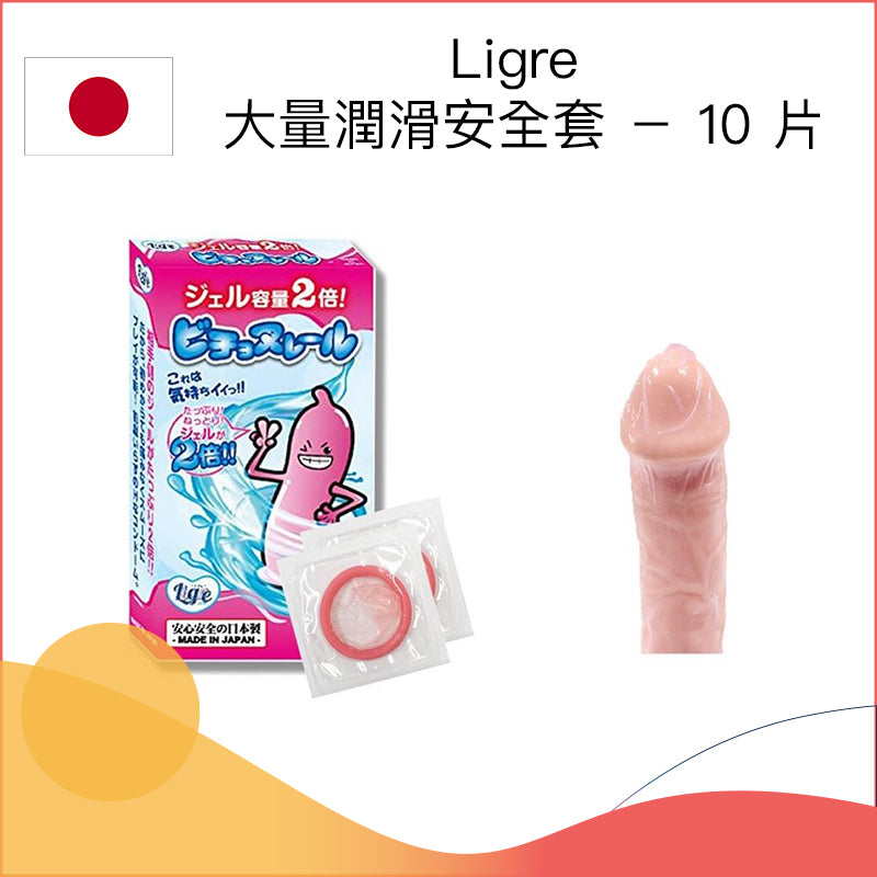 Ligre 大量潤滑安全套 / 52mm / 10片裝