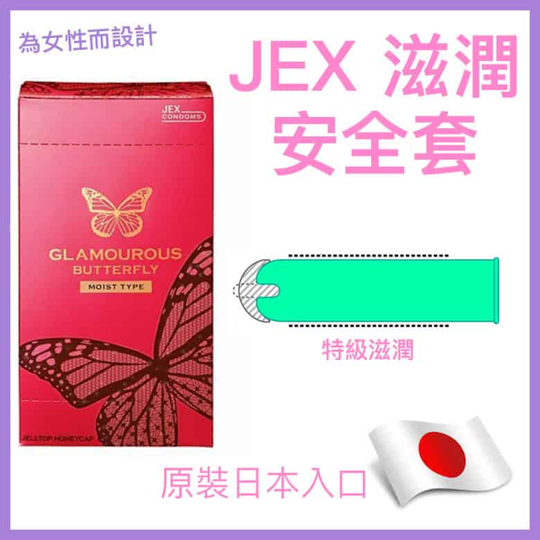 JEX 蝴蝶滋潤安全套－ 6片／12片