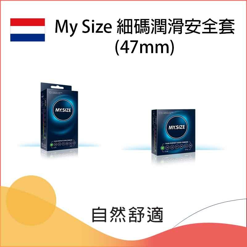 德國 MY.SIZE PRO 47mm 安全套 - 10片裝