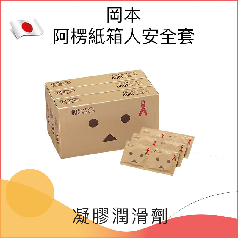 岡本 Okamoto 阿楞 Danboard 紙箱人聯名款安全套（12片裝）