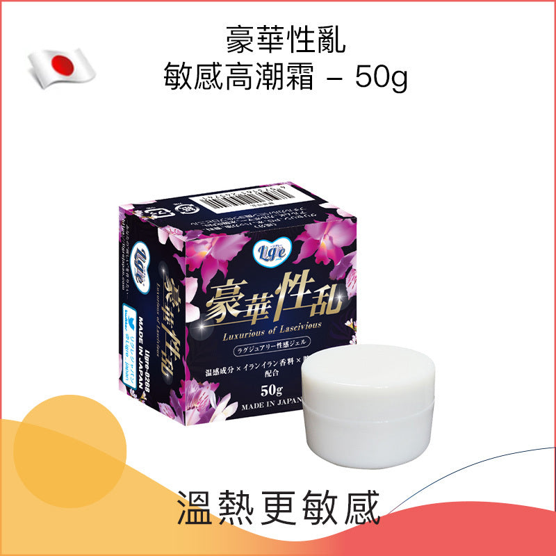 Tamatoys 豪華性亂敏感高潮霜 50g