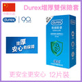 Durex Extra Safe 增厚持久雙保險安全套 - 12片裝