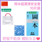 岡本加量超潤滑安全套 - 10片裝