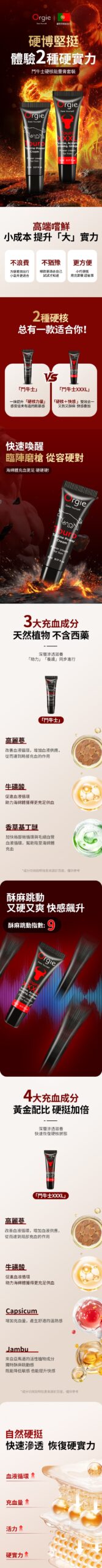 🇵🇹 Orgie Touro & Touro XXXL 助勃增大增粗凝膠套裝