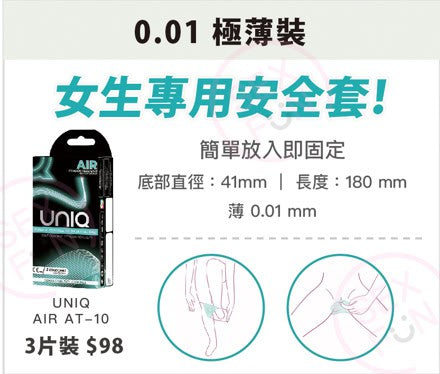 UNIQ AIR 0.01mm 超薄非乳膠安全套 / 38.2mm / 3片裝