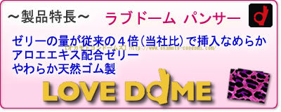 岡本 Okamoto Love Dome 豹紋蘆薈安全套（12片裝）
