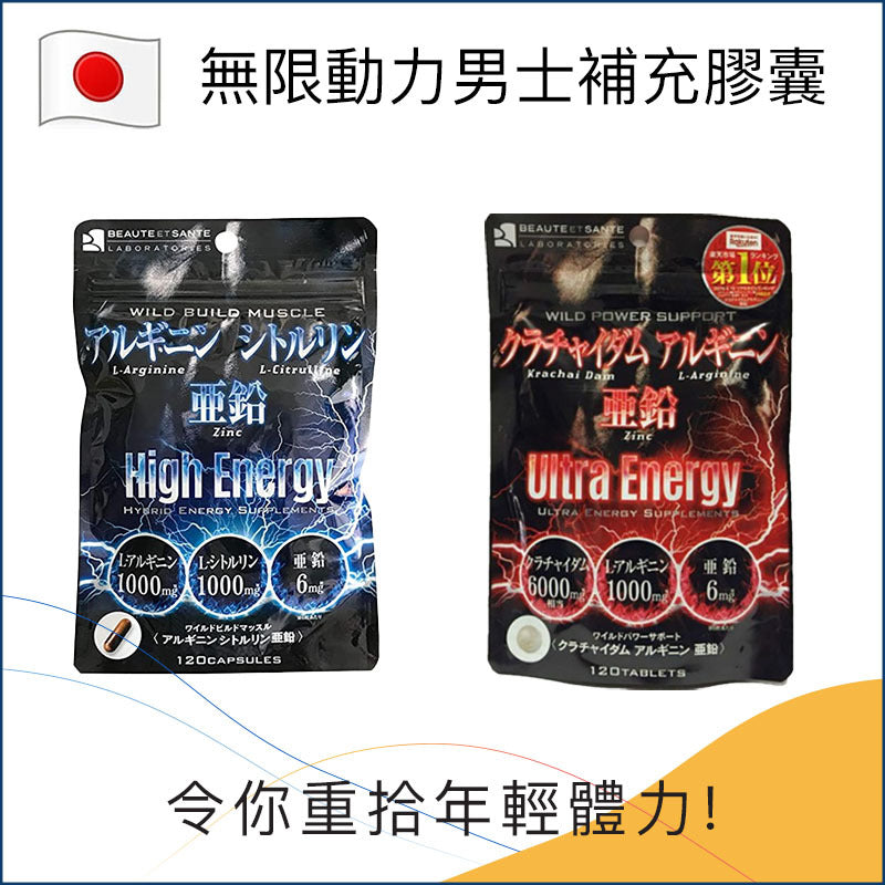 無限動力男士補充膠囊 - 普通版 / 加強版