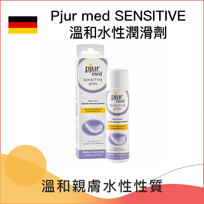 Pjur｜med SENSITIVE 溫和水性潤滑劑